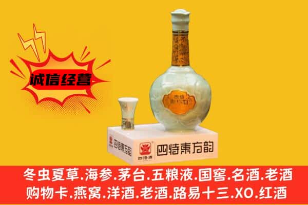 白山市抚松上门回收四特酒价格