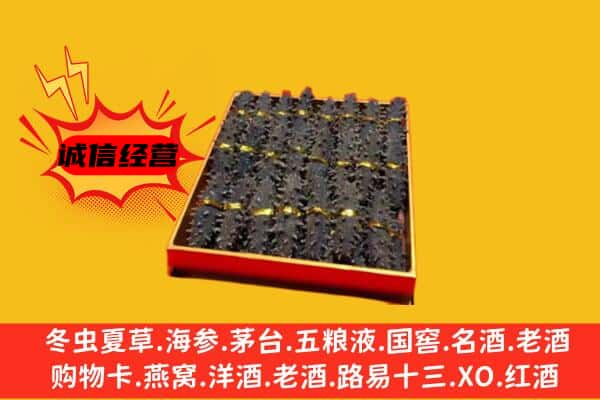 白山市抚松回收海参