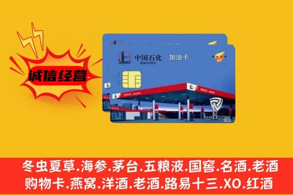 白山市抚松回收加油卡