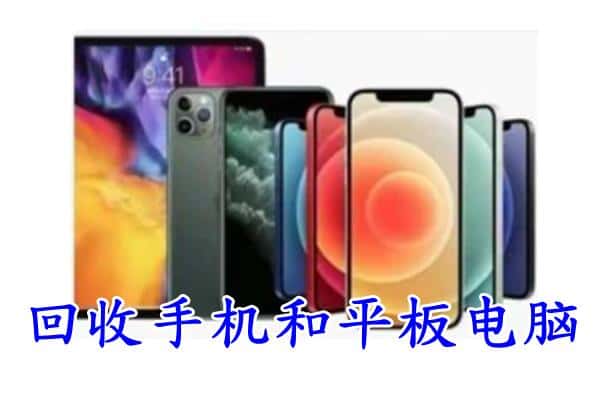 白山市抚松回收手机